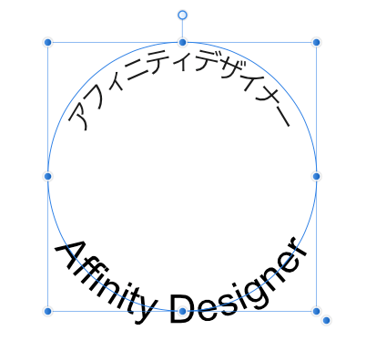 Affinity_Designer_-_ラインに沿ったテキスト__変更あり___191_1__