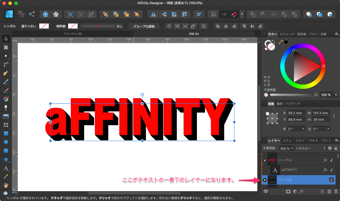 Affinity_Designer_-_同期__変更あり___100_0__