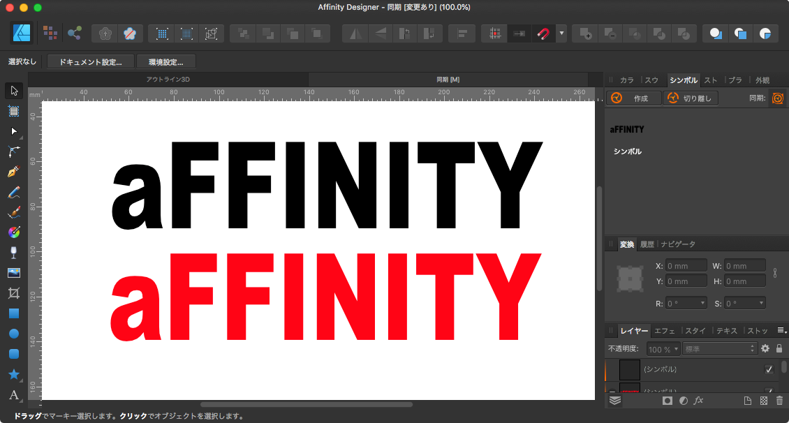 Affinity_Designer_-_同期__変更あり___100_0__