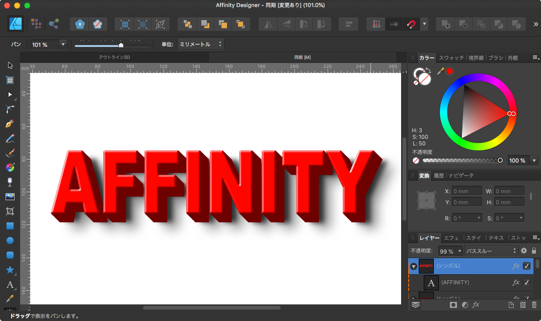 Affinity_Designer_-_同期__変更あり___101_0__