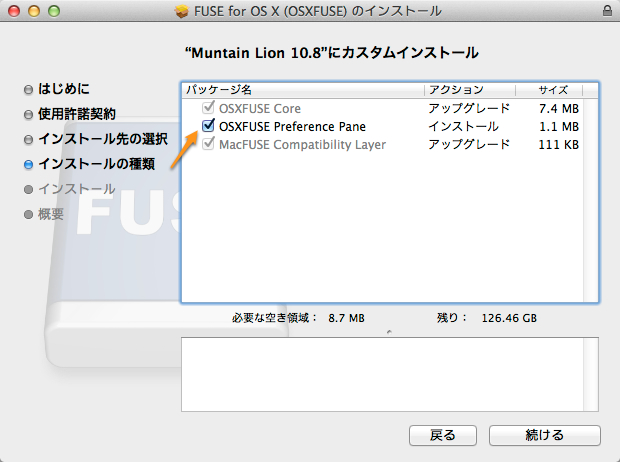 FUSE for OS X (OSXFUSE) のインストール-1
