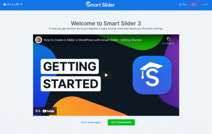 [WordPress] 便利なスライダー Smart Slider 3の使い方