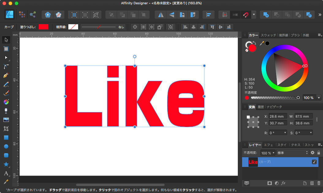 Affinity_Designer_-__名称未設定___変更あり___160_8__