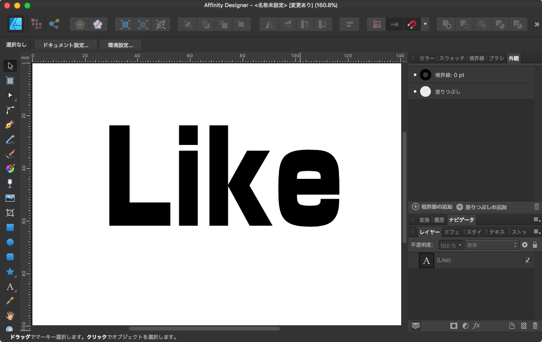 Affinity_Designer_-__名称未設定___変更あり___160_8__