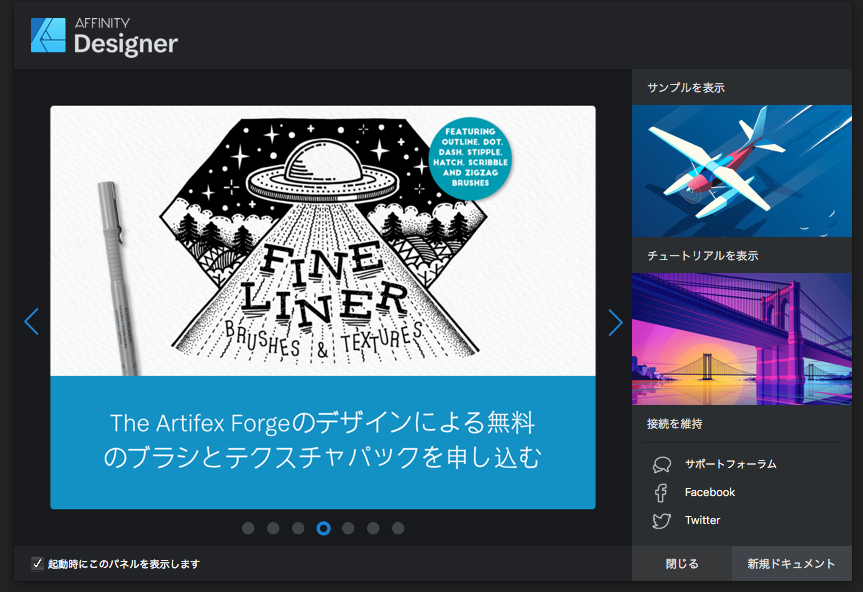 ようこそ_と_Affinity_Designer