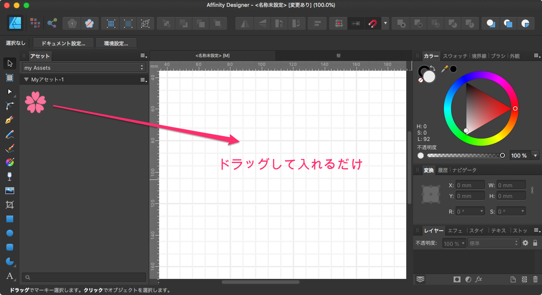 Affinity_Designer_-__名称未設定___変更あり___100_0__