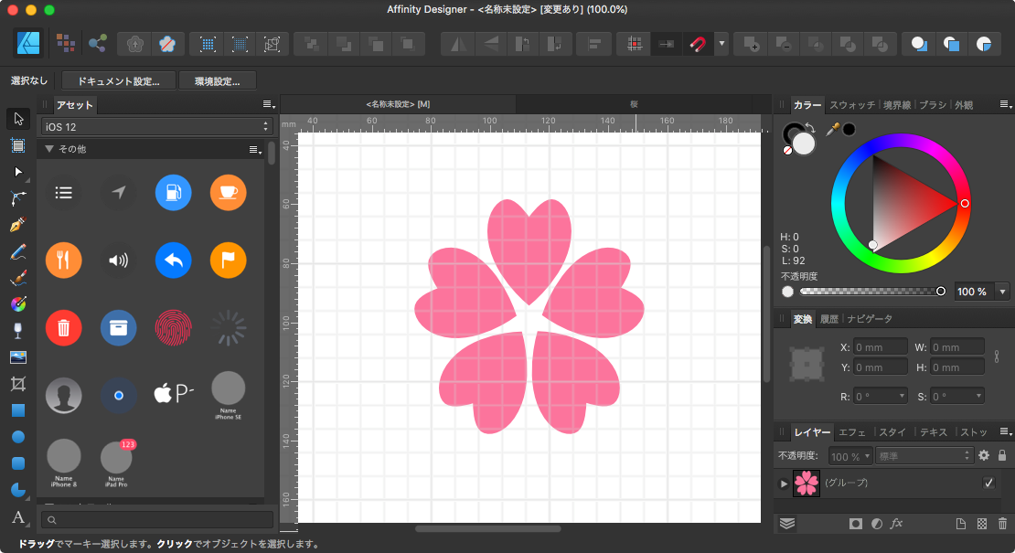 Affinity_Designer_-__名称未設定___変更あり___100_0__