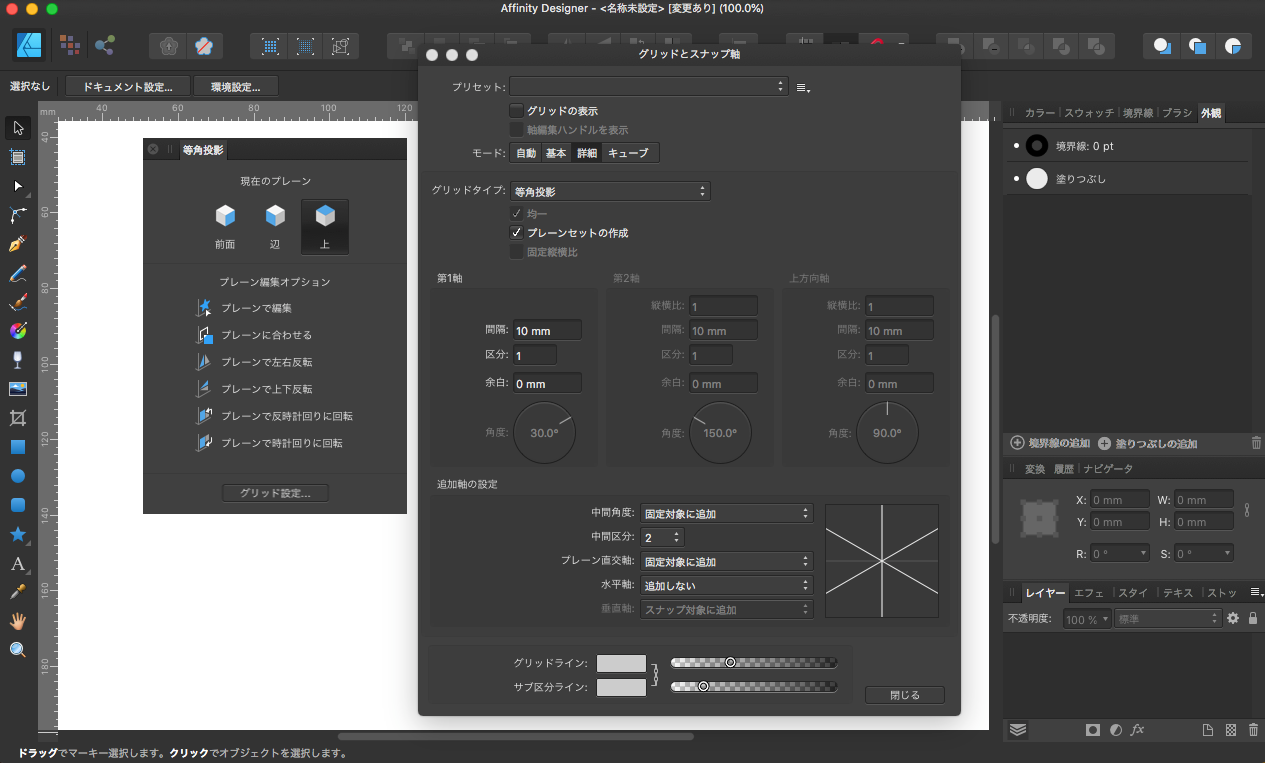 グリッドとスナップ軸_と_Affinity_Designer_-__名称未設定___変更あり___100_0__