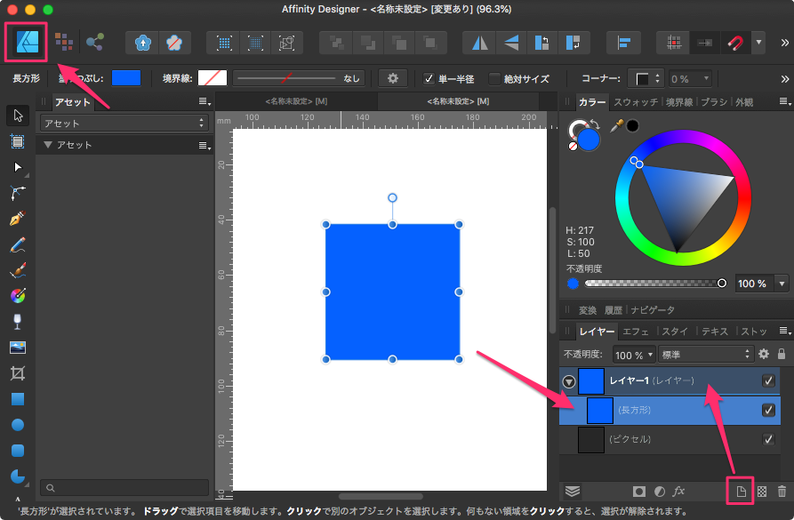 Affinity_Designer_-__名称未設定___変更あり___96_3__