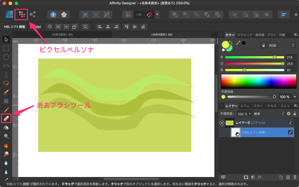 Affinity_Designer_-__名称未設定___変更あり___150_0__