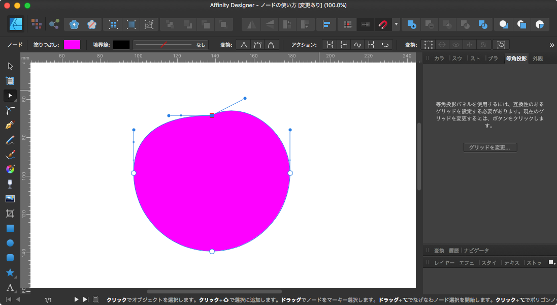 Affinity_Designer_-_ノードの使い方__変更あり___100_0__