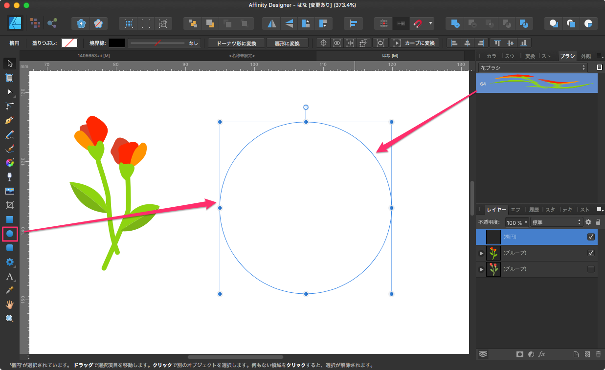 Affinity_Designer_-_はな__変更あり___373_4__