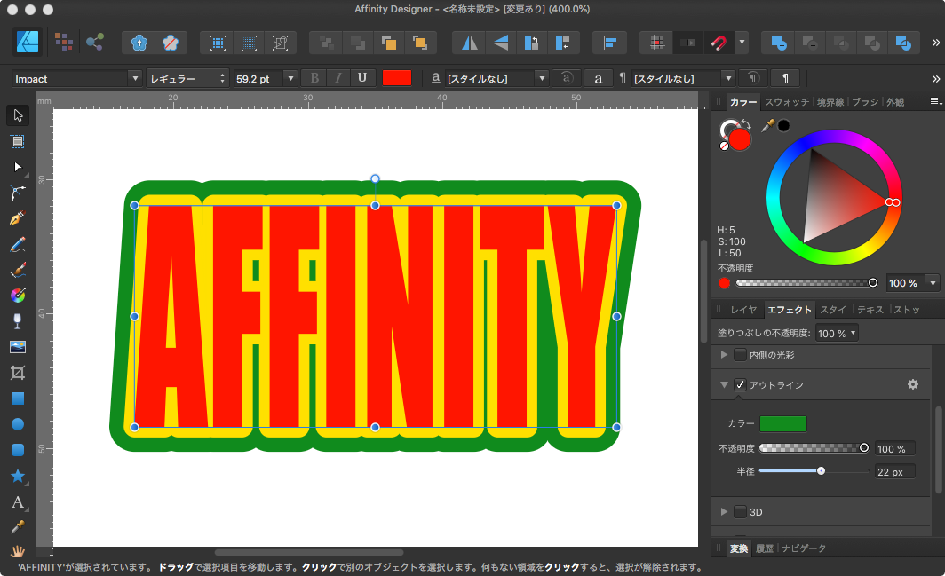 Affinity_Designer_-__名称未設定___変更あり___400_0__