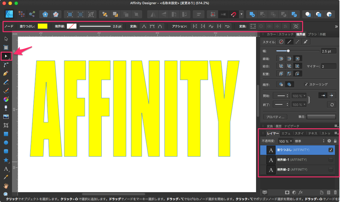 Affinity_Designer_-__名称未設定___変更あり___514_2__