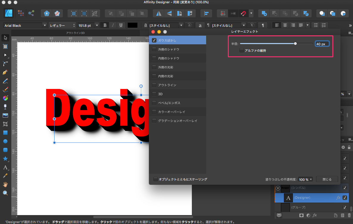 レイヤーエフェクト_と_Affinity_Designer_-_同期__変更あり___100_0__