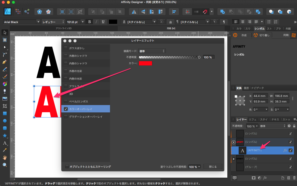 レイヤーエフェクト_と_Affinity_Designer_-_同期__変更あり___100_0__