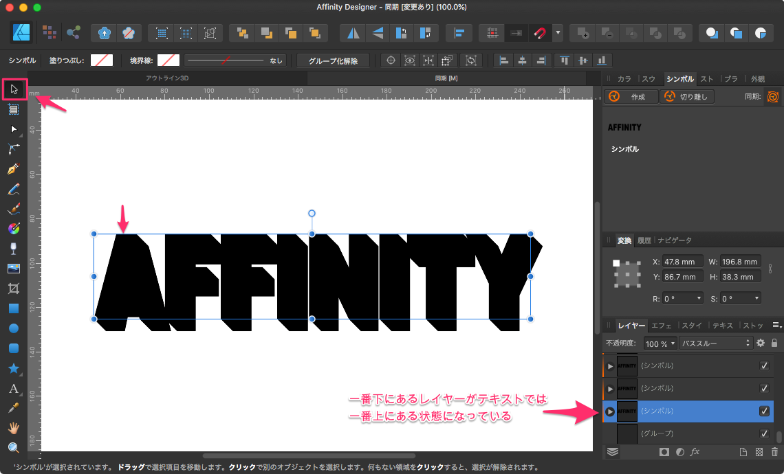 Affinity_Designer_-_同期__変更あり___100_0__