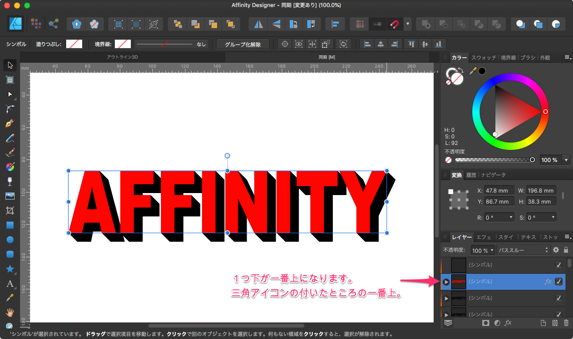 Affinity_Designer_-_同期__変更あり___100_0__