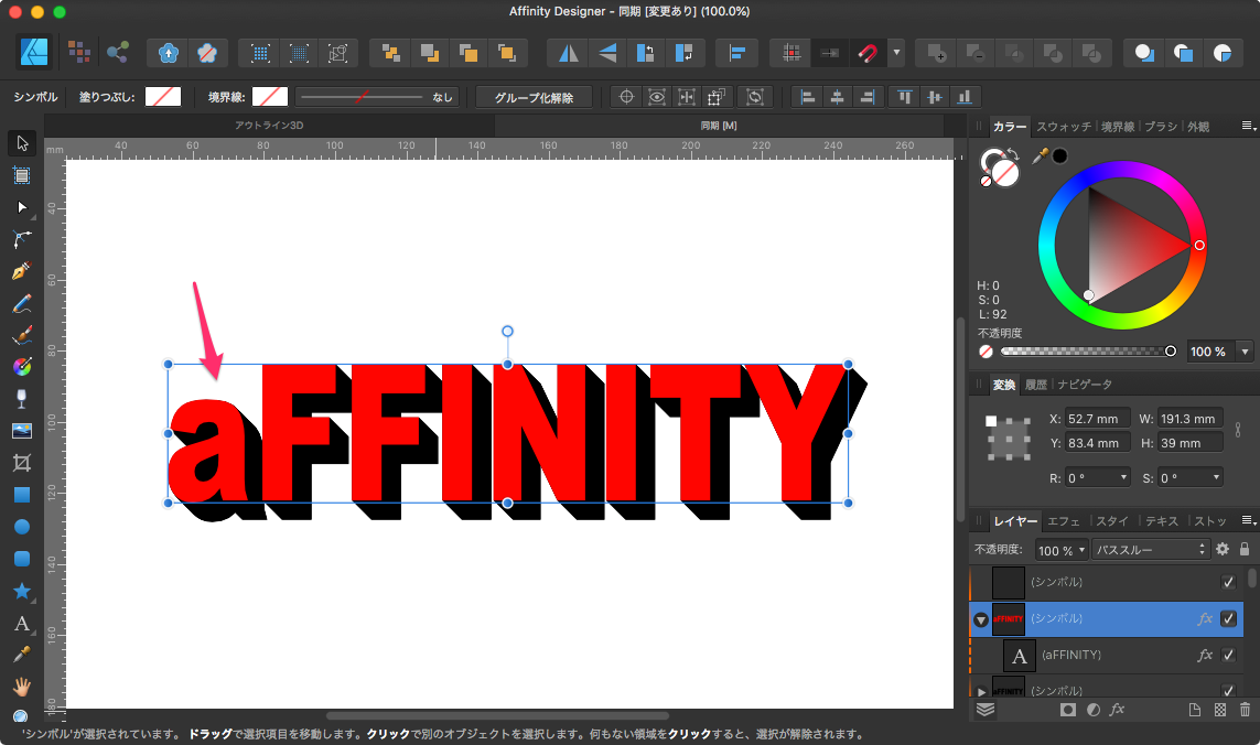 Affinity_Designer_-_同期__変更あり___100_0__