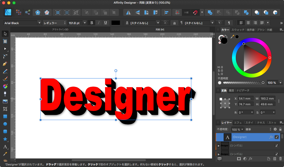 Affinity_Designer_-_同期__変更あり___100_0__