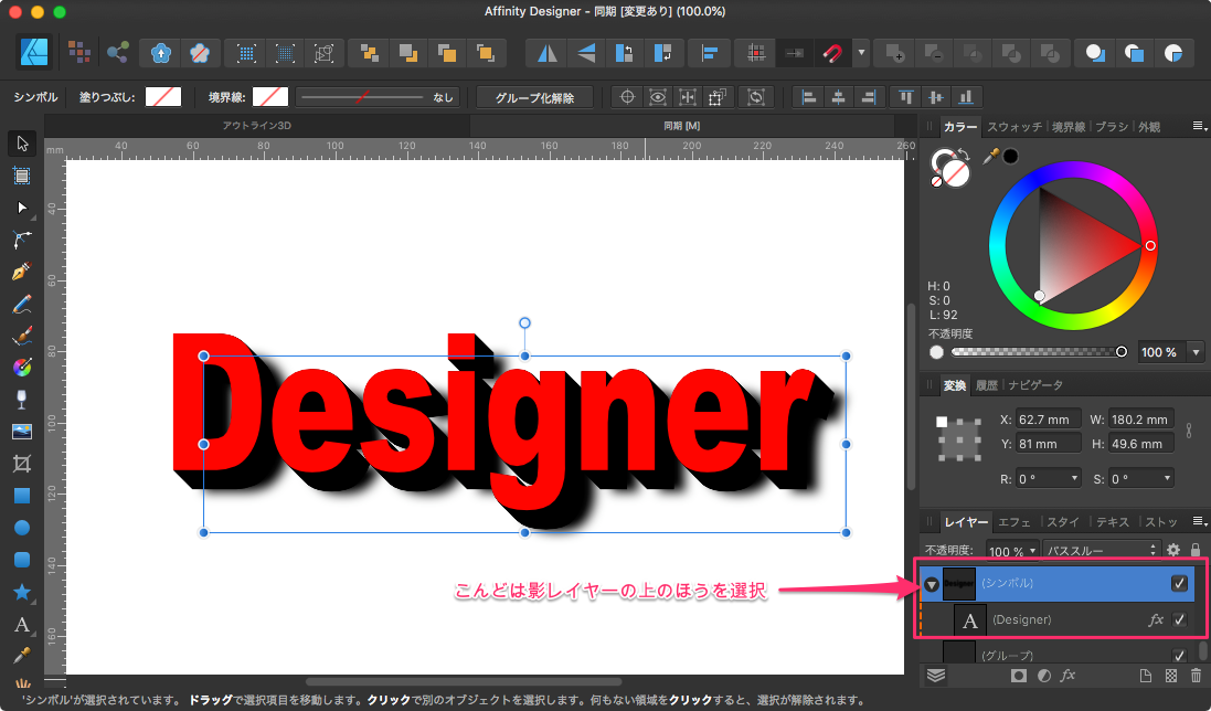 Affinity_Designer_-_同期__変更あり___100_0__