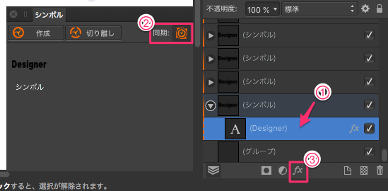 Affinity_Designer_-_同期__変更あり___100_0__