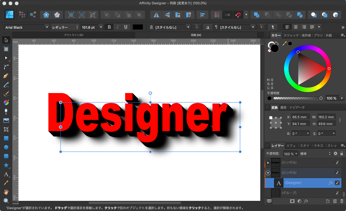 Affinity_Designer_-_同期__変更あり___100_0__