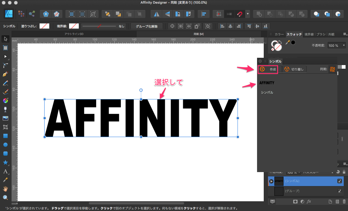 Affinity_Designer_-_同期__変更あり___100_0__