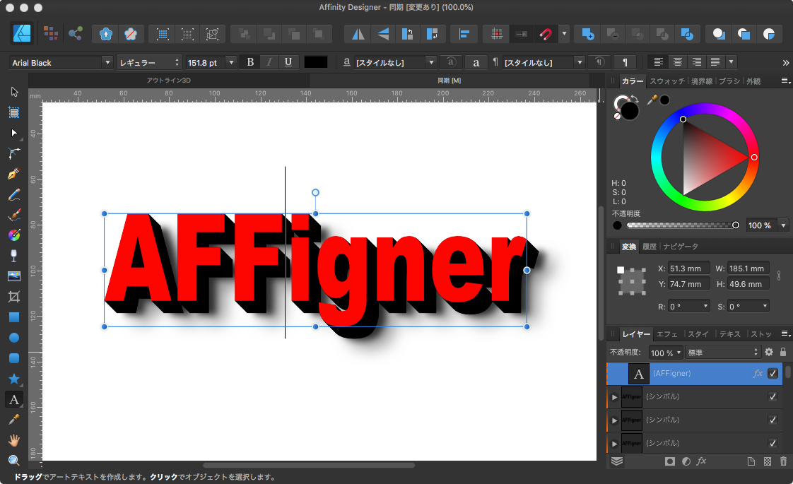 Affinity_Designer_-_同期__変更あり___100_0__