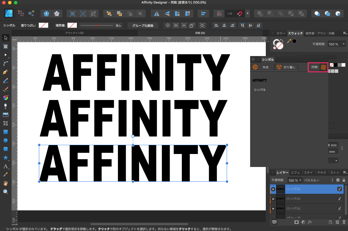 Affinity_Designer_-_同期__変更あり___100_0__