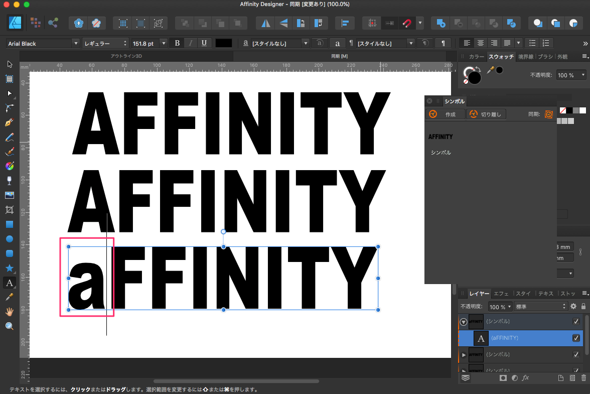 Affinity_Designer_-_同期__変更あり___100_0__