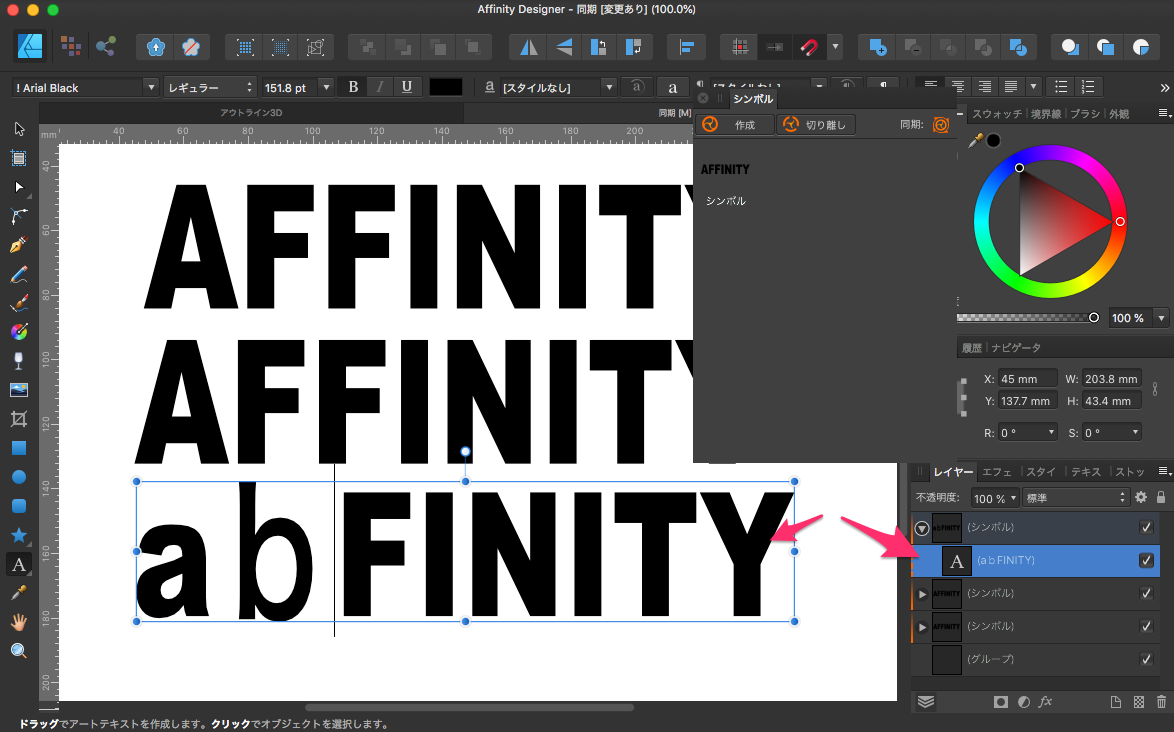 Affinity_Designer_-_同期__変更あり___100_0__