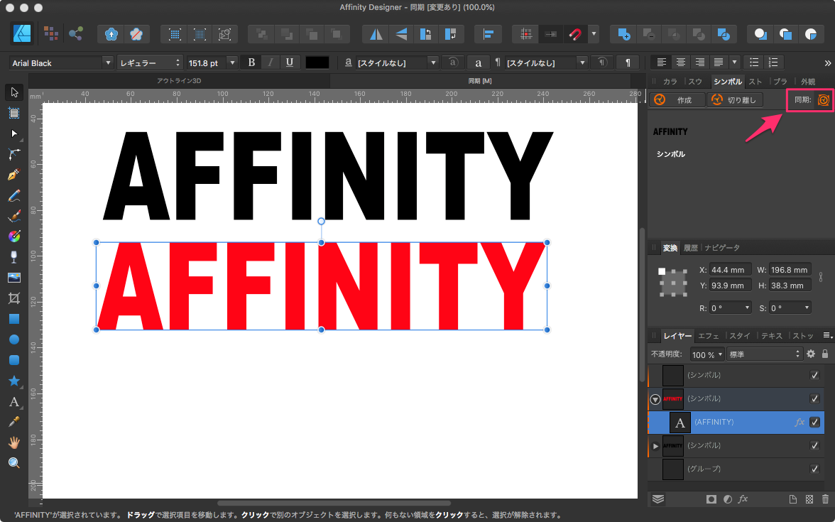 Affinity_Designer_-_同期__変更あり___100_0__