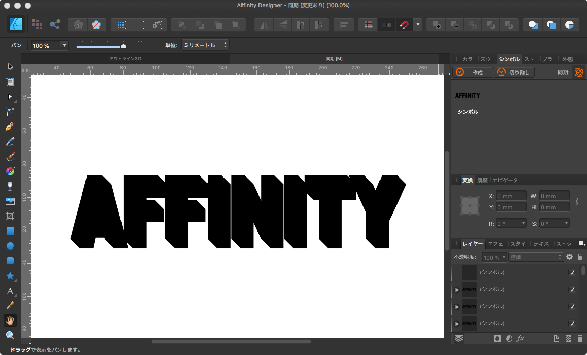 Affinity_Designer_-_同期__変更あり___100_0__