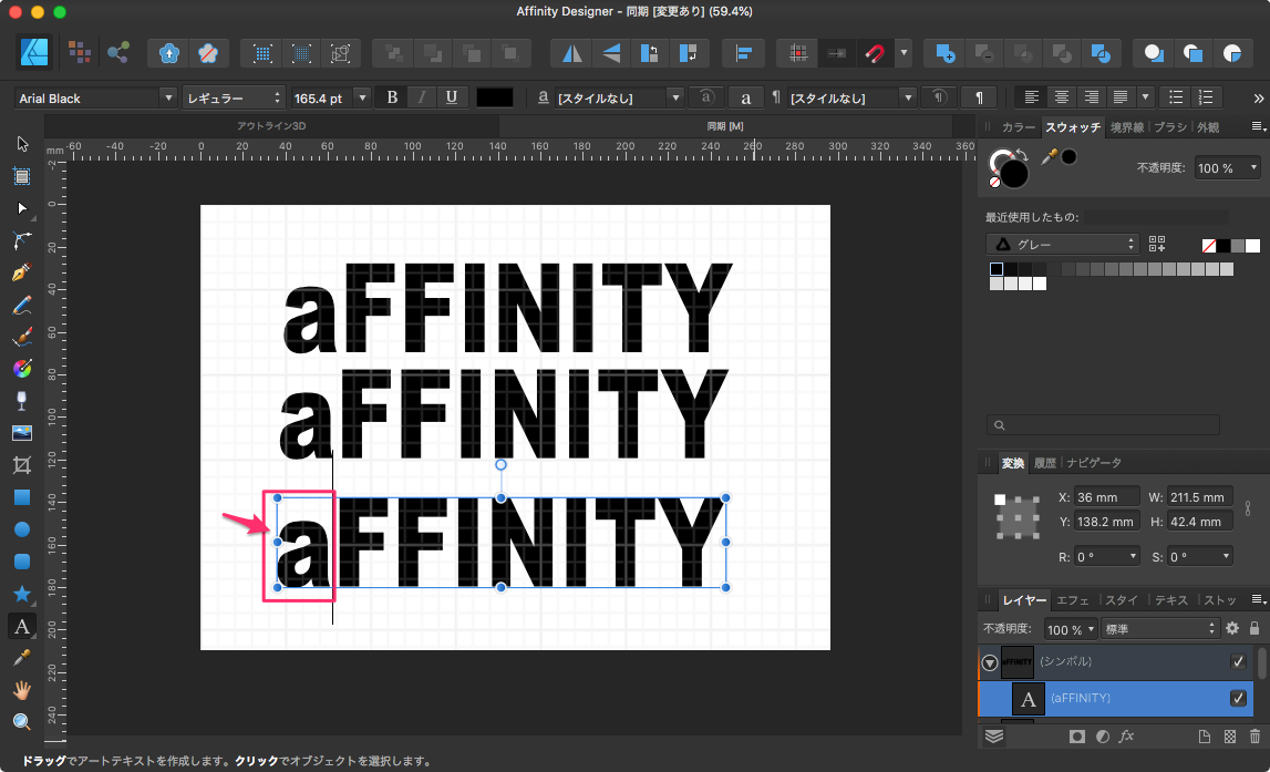 Affinity_Designer_-_同期__変更あり___59_4__