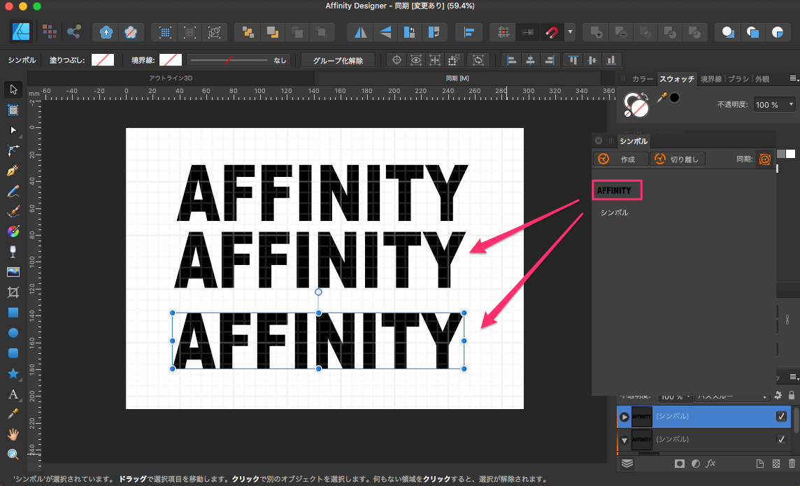 Affinity_Designer_-_同期__変更あり___59_4__