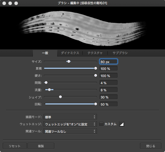 ブラシ_-_編集中__低吸収性の剛毛01_