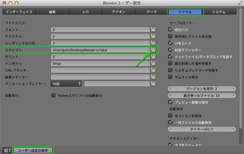 Blenderユーザー設定