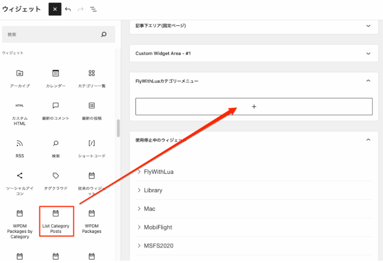 特定のカテゴリーやタグの記事一覧の表示プラグイン – WordPress