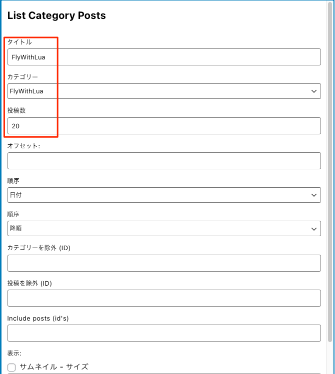 特定のカテゴリーやタグの記事一覧の表示プラグイン – WordPress
