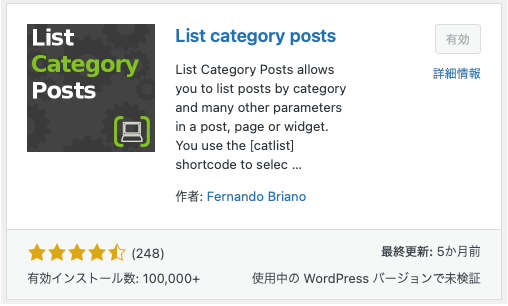 特定のカテゴリーやタグの記事一覧の表示プラグイン – WordPress