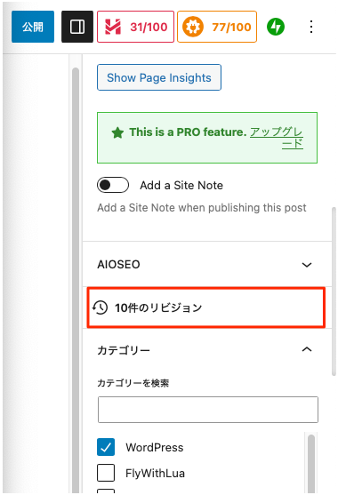 表示されなくなった投稿内容の復元とリビジョンの場所 – WordPress