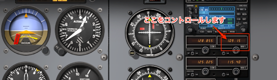 X-Plane Nav1周波数のコントロール