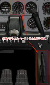 X-Plane 針路バグとエレベータトリムの切り替え