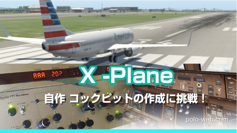 B747-400 auto-pilot cockpit of X-Plane 7セグメント