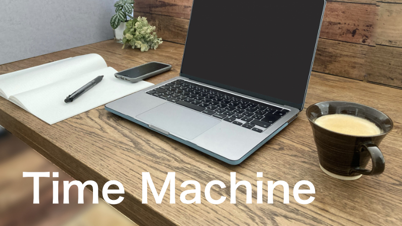 Mac タイムマシーン バックアップを完了できませんでした