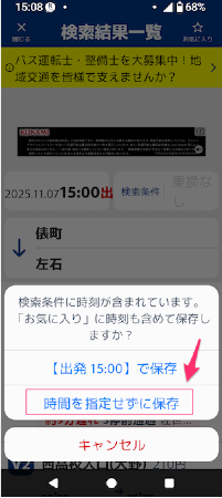 西肥バスナビの使い方 – スマホとパソコン