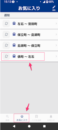 西肥バスナビの使い方 – スマホとパソコン