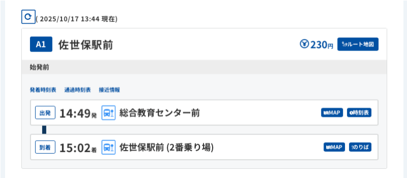西肥バスナビの使い方 – スマホとパソコン