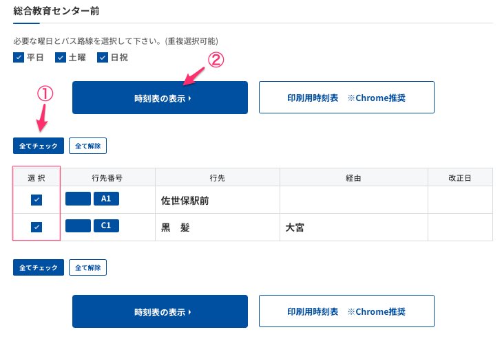 西肥バスナビの使い方 – スマホとパソコン